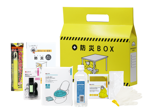 持ち手付き防災BOX9点セット